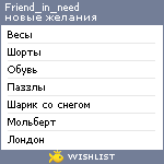 My Wishlist - friend_in_need