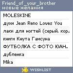 My Wishlist - friend_of_your_brother