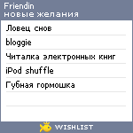 My Wishlist - friendin