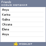 My Wishlist - friends