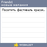 My Wishlist - friends1