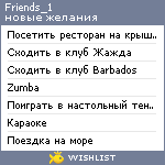 My Wishlist - friends_1