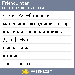 My Wishlist - friendwinter