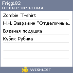 My Wishlist - frigg182