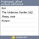 My Wishlist - frightened_alfred