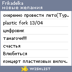 My Wishlist - frikadelka