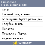 My Wishlist - frikadelkaa