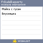 My Wishlist - frikadelkaqwerty