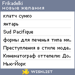 My Wishlist - frikadelki