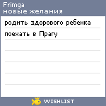 My Wishlist - frimga