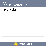 My Wishlist - frina