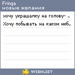 My Wishlist - fringa