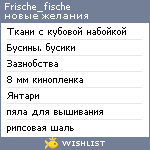 My Wishlist - frische_fische