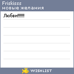 My Wishlist - friskisss
