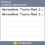 My Wishlist - fristy1