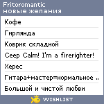 My Wishlist - fritoromantic