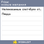 My Wishlist - frizac