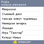 My Wishlist - frizka