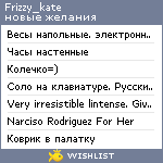 My Wishlist - frizzy_kate