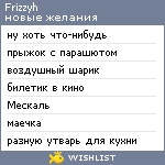 My Wishlist - frizzyh