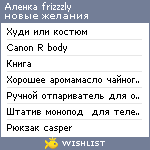 My Wishlist - frizzzly