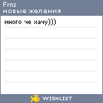 My Wishlist - frnz