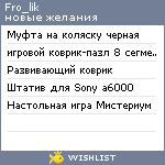 My Wishlist - fro_lik