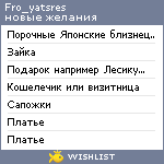 My Wishlist - fro_yatsres