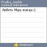 My Wishlist - frodka_murkin