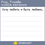 My Wishlist - frog_traveller