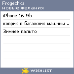 My Wishlist - frogechka