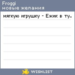 My Wishlist - froggi