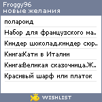 My Wishlist - froggy96