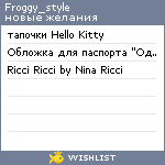 My Wishlist - froggy_style