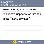 My Wishlist - frogirella