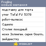 My Wishlist - frogling