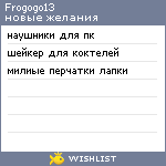 My Wishlist - frogogo13