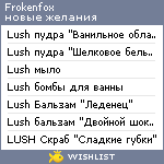 My Wishlist - frokenfox