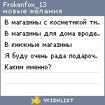 My Wishlist - frokenfox_13