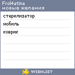 My Wishlist - frol4atina