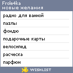 My Wishlist - frole4ka