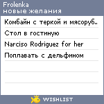 My Wishlist - frolenka