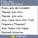 My Wishlist - frolic_fury