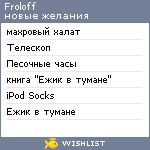 My Wishlist - froloff