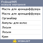 My Wishlist - frolova1985