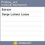 My Wishlist - frolova_art