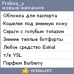 My Wishlist - frolova_y