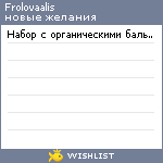 My Wishlist - frolovaalis