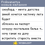 My Wishlist - frolovanastya