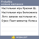 My Wishlist - frolushka